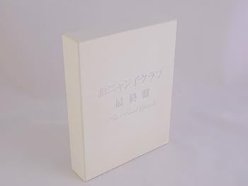 【中古】(未使用･未開封品)おニャン子クラブ「最終盤」～the final episode～ [DVD] おニャン子クラブ