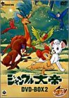 【中古】(未使用・未開封品)ジャングル大帝 DVD-BOX 2 勝井千賀雄|お取り寄せ本舗 KOBACO