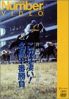 【中古】(未使用･未開封品)これは凄い! 名馬十番勝負 [DVD] 井崎脩五郎｜お取り寄せ本舗 KOBACO