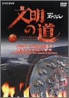 【中古】(未使用･未開封品)文明の道 第2集 アレクサンドロスの遺産・最果てのギリシャ都市 [DVD]