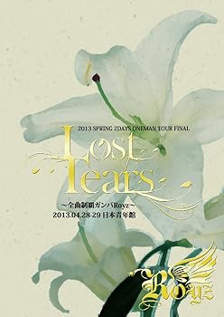 【中古】(未使用･未開封品)Lost Tears ~2daysワンマン 全曲制覇ガンバRoyz!in 日本青年館~【初回限定盤】 [DVD] Royz 21,445円