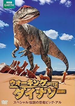 【中古】(未使用･未開封品)ウォーキング WITH ダイナソー スペシャル:伝説の恐竜ビッグ・アル DVD