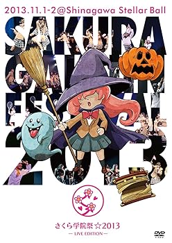 【中古】(未使用･未開封品)さくら学院祭☆2013 -LIVE EDITION- [DVD] さくら学院｜お取り寄せ本舗 KOBACO