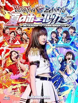【中古】(未使用･未開封品)HKT48夏のホールツアー2016~HKTがAKB48グループを離脱?国民投票コンサート~ [Blu-ray] HKT48