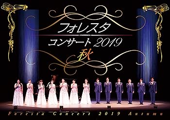 【中古】(未使用･未開封品)フォレスタコンサート2019 秋 [DVD] フォレスタ