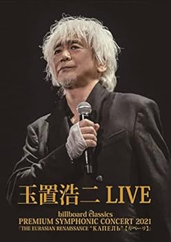 【中古】(未使用･未開封品)「billboard classics PREMIUM SYMPHONIC CONCERT 2021『THE EURASIAN RENAISSANCE (カペーリ)』LIVE〔Blu-ray〕 玉置浩二 10,555円