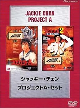 【中古】(未使用･未開封品)ジャッキー・チェン プロジェクトA・セット [DVD] ジャッキー・チェン｜お取り寄せ本舗 KOBACO