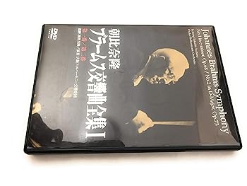 【中古】(未使用･未開封品)朝比奈隆 ブラームス:交響曲第一番/第二番 [DVD] 朝比奈隆 22,292円