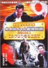 【中古】(未使用･未開封品)岸和田少年愚連隊 カオルちゃん最強伝説 EPISODE2 ロシアより愛をこめて [DVD] 竹内力