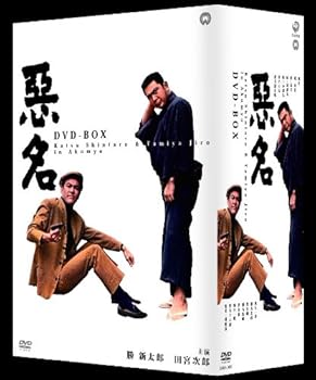 【中古】(未使用･未開封品)悪名 DVD-BOX 勝新太郎