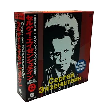 【中古】(未使用･未開封品)セルゲイ・エイゼンシュテインDVD-BOX セルゲイ・エイゼンシュテイン｜お取り寄せ本舗 KOBACO