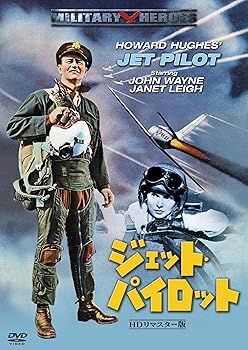 【中古】(未使用･未開封品)ジェット・パイロット -HDリマスター版- [DVD] ジョン・ウェイン