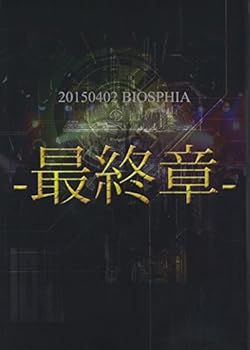 【中古】(未使用･未開封品)20150402 BIOSPHIA-最終章-DVD BIOSPHIA