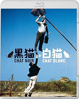 【中古】(未使用･未開封品)黒猫・白猫 [Blu-ray] バイラム・セヴェルジャン