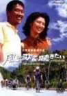 【中古】(未使用･未開封品)風の歌が聴きたい デラックス版 [DVD] 天宮良｜お取り寄せ本舗 KOBACO