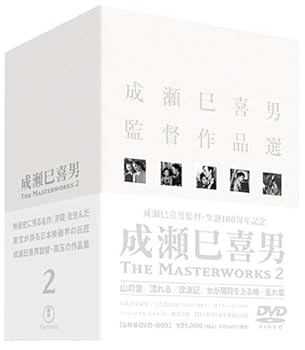 【中古】(未使用･未開封品)成瀬巳喜男 THE MASTERWORKS 2 [DVD] 成瀬巳喜男