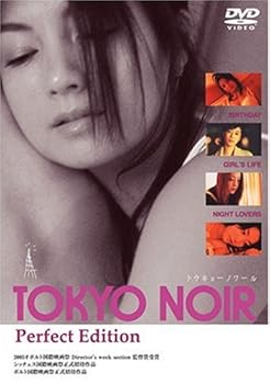 【中古】(未使用･未開封品)TOKYO NOIR トウキョーノワール Perfect Edition [DVD] 吉本多香美｜お取り寄せ本舗 KOBACO