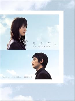 【中古】(未使用･未開封品)好きだ、 [DVD] 宮崎あおい
