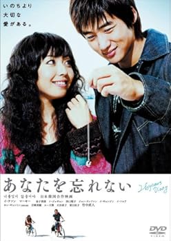 【中古】(未使用･未開封品)あなたを忘れない [DVD] イ・テソン