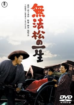 【中古】(未使用･未開封品)無法松の一生 [東宝DVDシネマファンクラブ] 三船敏郎/////