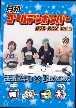 【中古】(未使用･未開封品)月刊ゴールデンボンバー６巻セット DVD-BOX Vol.3 ゴールデンボンバー｜お取り寄せ本舗 KOBACO 7,884円