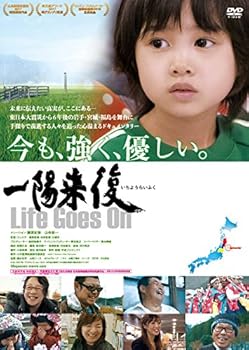 【中古】(未使用･未開封品)一陽来復 Life Goes On [DVD] 藤原紀香