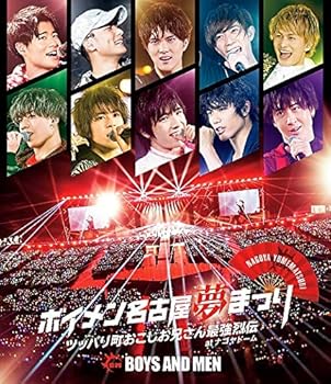 【中古】(未使用･未開封品)ボイメン名古屋夢まつり ~ツッパリ町おこしお兄さん最強烈伝~ atナゴヤドーム -メイキング映像盤- [Blu-ray] BOYS AND MEN｜お取り寄せ本舗 KOBACO