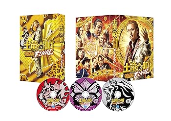 【中古】(未使用･未開封品)『土竜の唄 FINAL』DVD スペシャル・エディション (DVD 3枚) 生田斗真