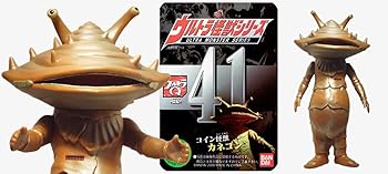 【中古】(未使用･未開封品)ウルトラ怪獣シリーズ41 カネゴン