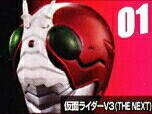 【中古】(未使用・未開封品)仮面ライダー ライダーマスクコレクション Vol.4 仮面ライダーV3(THE NEXT) 発行台座ver.画像