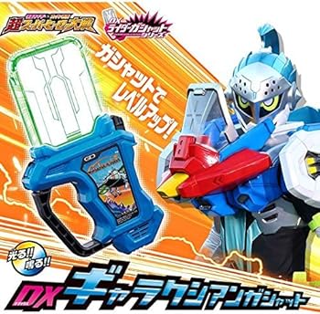 【中古】(未使用・未開封品)仮面ライダーエグゼイド DXギャラクシアンガシャット画像