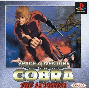【中古】コブラ・ザ・シューティング
