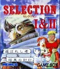 【中古】セレクション1&2 選ばれ者&暗黒の封印