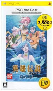 【中古】英雄伝説 ガガーブトリロジー 海の檻歌 PSP the Best