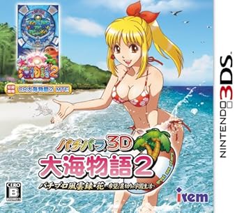 【中古】(非常に良い)パチパラ3D 大海物語2 ~パチプロ風雲録・花 希望と裏切りの学園生活~ - 3DS 25,588円