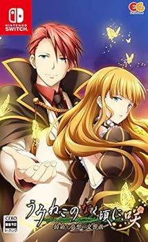 【中古】うみねこのなく頃に咲 ~猫箱と夢想の交響曲~ - Switch｜お取り寄せ本舗 KOBACO 18,190円