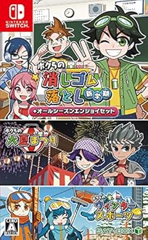 【中古】ボクらの消しゴム落とし新学期+オールシーズンエンジョイセット -Switch-