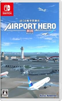 【中古】ぼくは航空管制官 エアポートヒーロー 羽田 -Switch｜お取り寄せ本舗 KOBACO