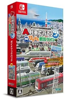 【中古】A列車で行こう ひろがる観光ライン ガイドブックパック -Switch｜お取り寄せ本舗 KOBACO