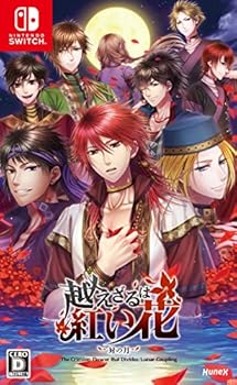 【中古】越えざるは紅い花~対の月~ - Switch|お取り寄せ本舗 KOBACO