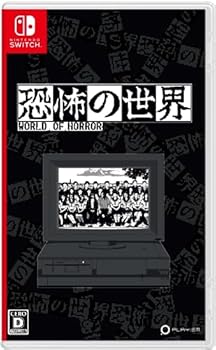 【中古】恐怖の世界 -Switch