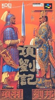 【中古】項劉記