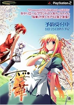 【中古】(非常に良い)桜華~心輝かせる桜~(通常版)