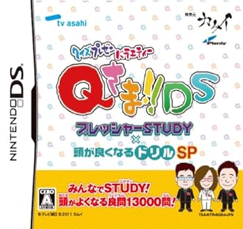 【中古】(非常に良い)クイズプレゼンバラエティーQさま!!DS プレッシャーSTUDY X 頭が良くなるドリルSP