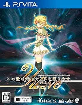 【中古】この世の果てで恋を唄う少女YU-NO - PSVita