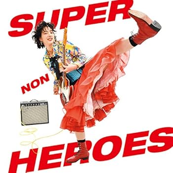 【中古】(未使用･未開封品)スーパーヒーローズ [CD+DVD] [CD] のん