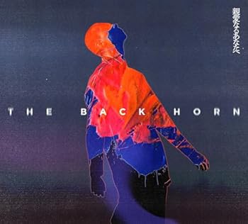【中古】親愛なるあなたへ [初回限定盤] - THE BACK HORN [CD + Blu-ray] [audioCD] THE BACK HORN