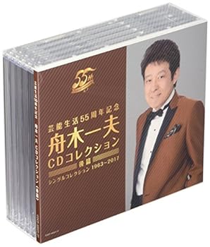 【中古】芸能生活55周年記念 舟木一夫CDコレクション 後篇 [CD] 舟木一夫