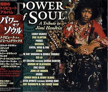 【中古】(未使用･未開封品)パワー・オブ・ソウル トリビュート・トゥ・ジミ・ヘンドリックス [CD] オムニバス
