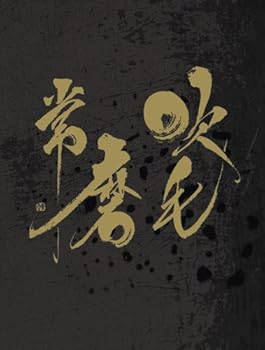 【中古】(未使用･未開封品)吹毛常磨 [DVD] DJ KRUSH｜お取り寄せ本舗 KOBACO